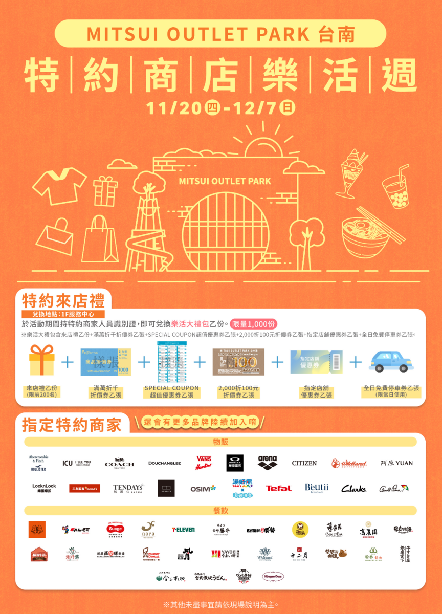 特約商店樂活週(另開新視窗/png檔)圖片