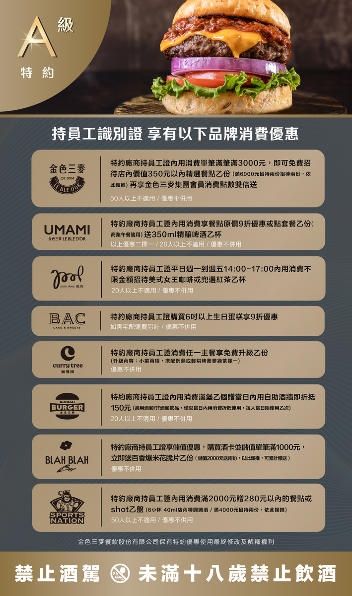 金色三麥特約優惠