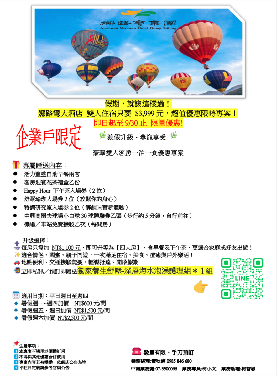 台東娜路彎大酒店-企業特約優惠(另開新視窗/png檔)圖片