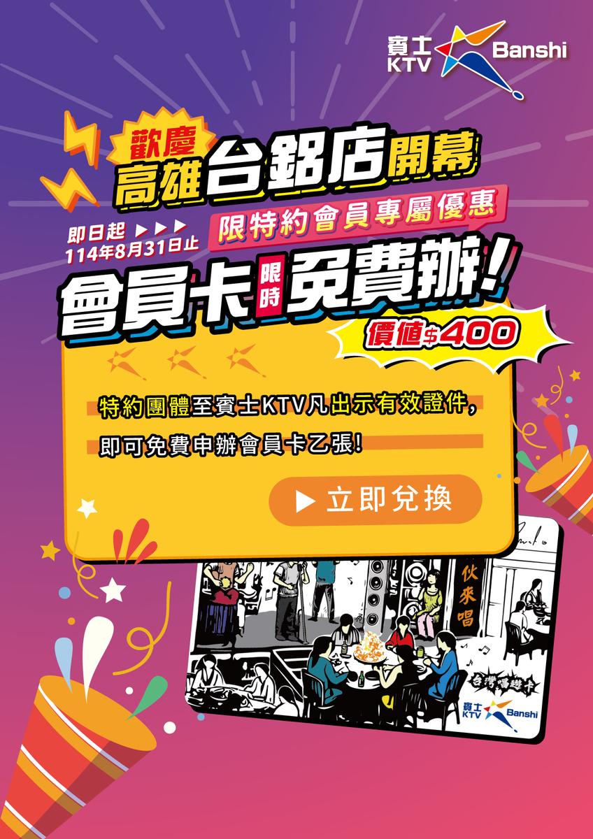 賓士KTV-特約專屬免費辦理會員卡(另開新視窗/jpg檔)圖片