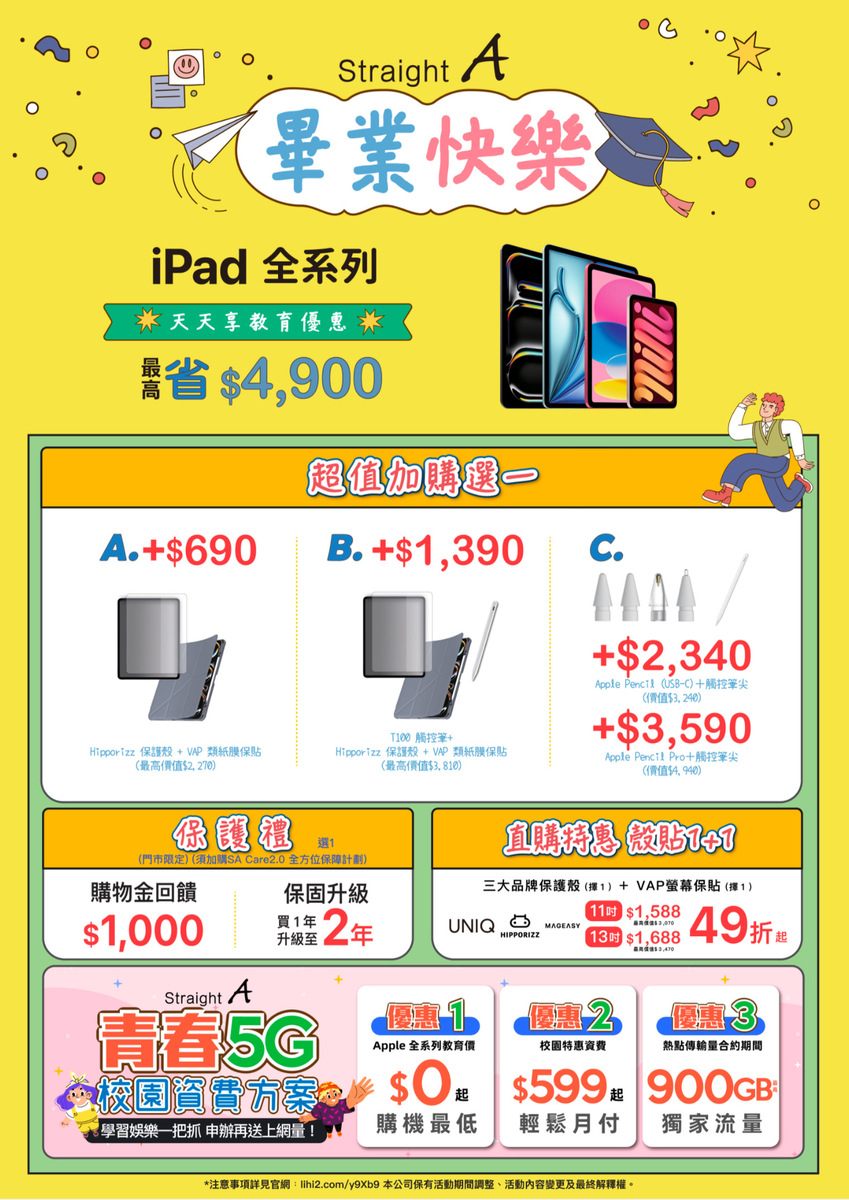 Straight A成功大學門市教育方案(另開新視窗/jpeg檔)圖片