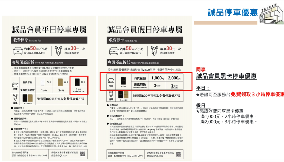 特約停車優惠