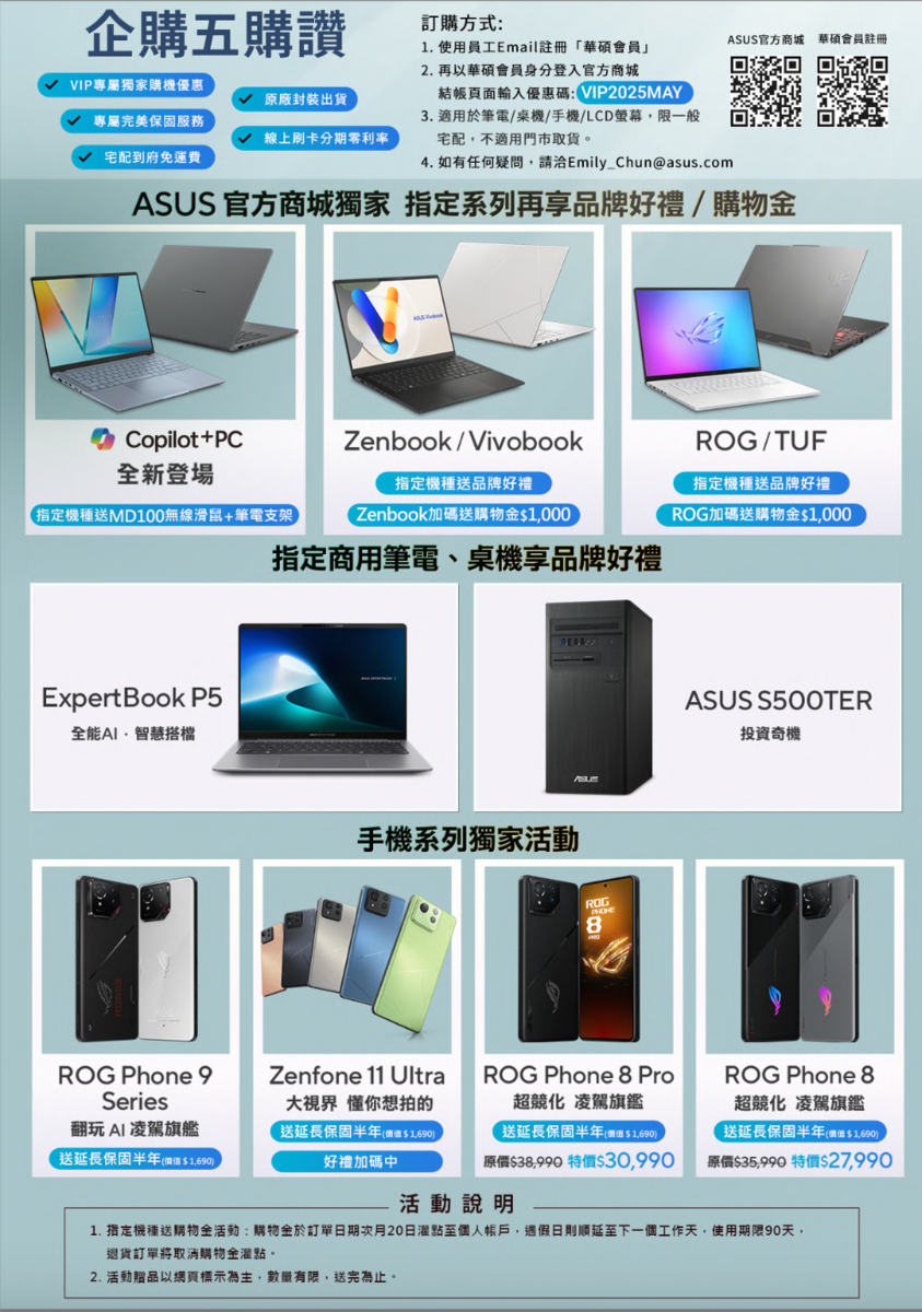 華碩電腦-5月企業優惠(另開新視窗/png檔)圖片
