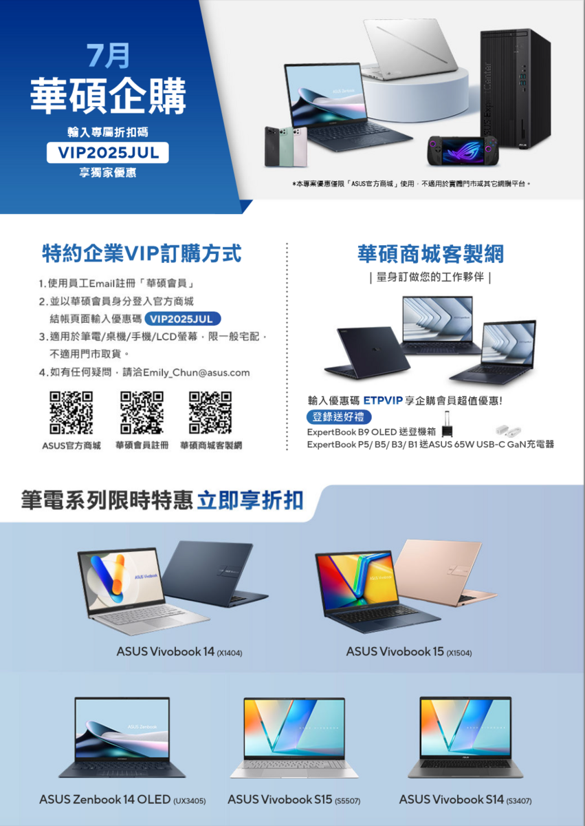 華碩電腦-企業優惠(另開新視窗/png檔)圖片