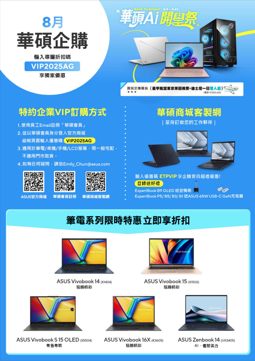 華碩電腦-企業優惠(另開新視窗/png檔)圖片