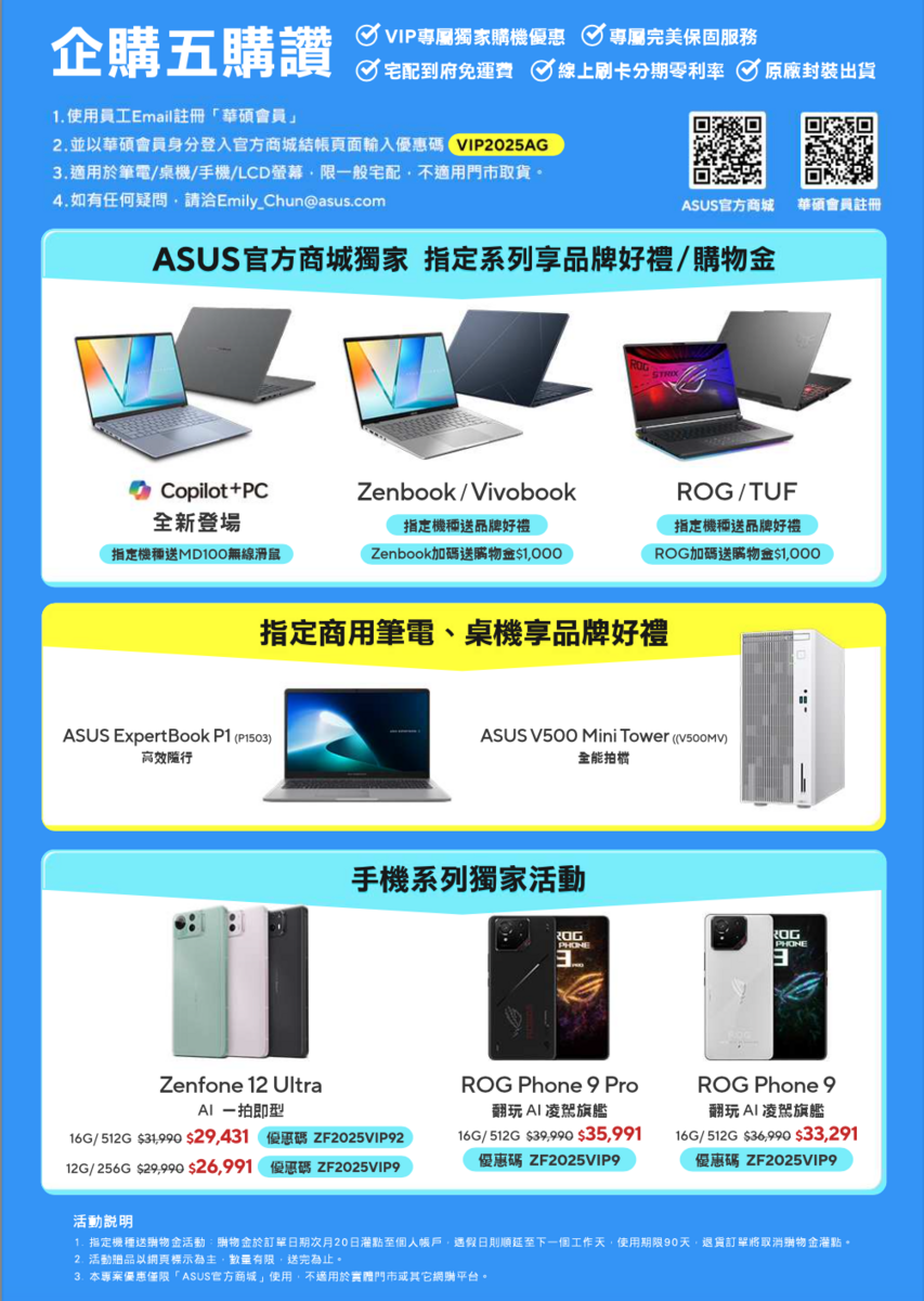 華碩電腦-企業優惠(另開新視窗/png檔)圖片