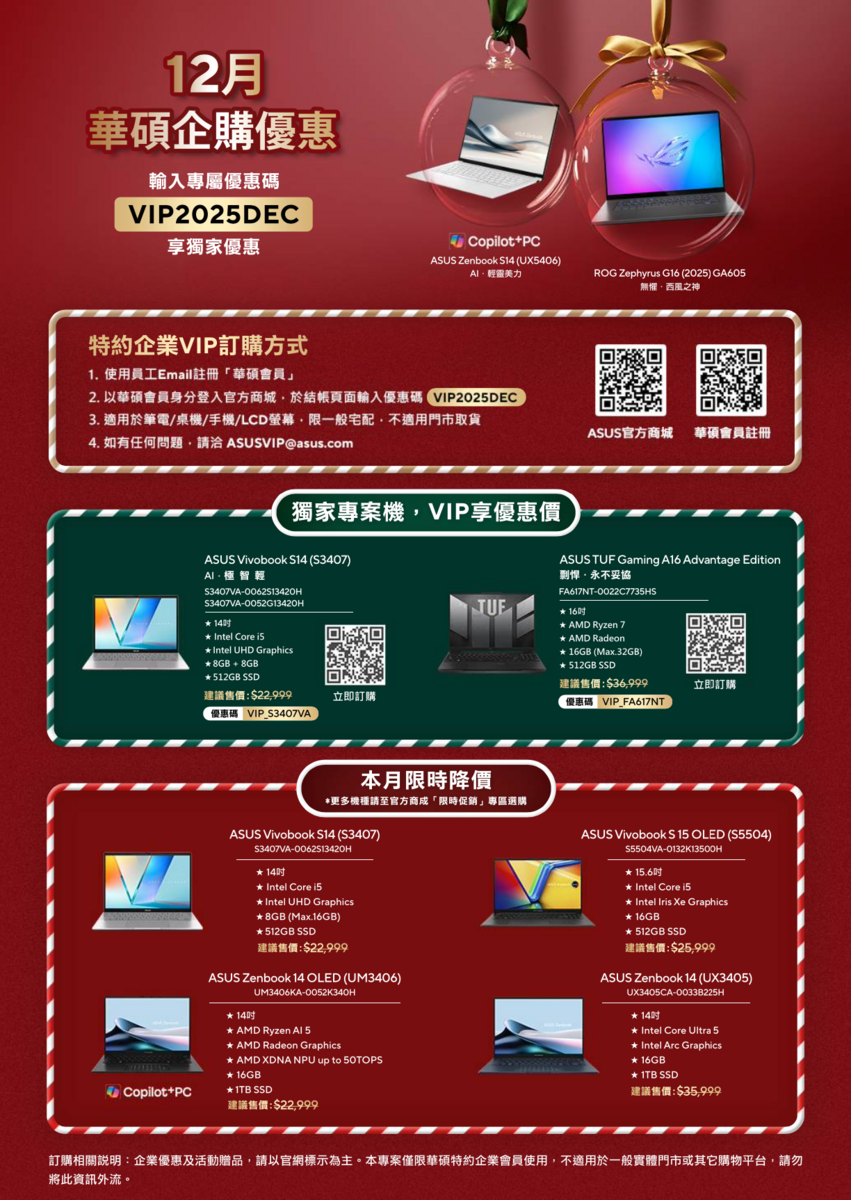 華碩電腦-企業優惠(另開新視窗/png檔)圖片