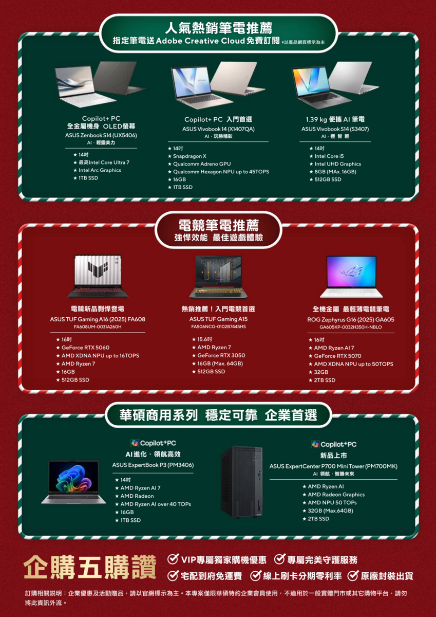 華碩電腦-企業優惠(另開新視窗/png檔)圖片