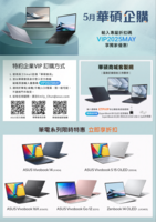 華碩電腦-企業優惠(另開新視窗)