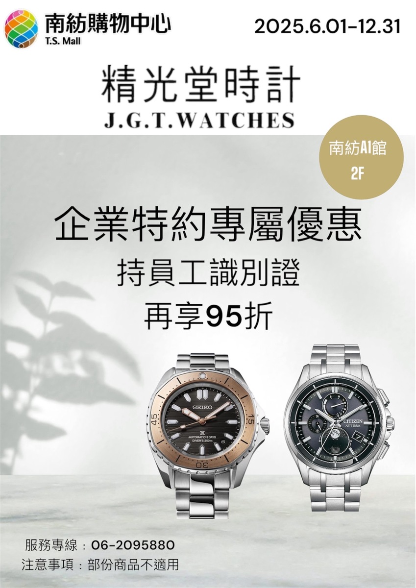 精光堂(南紡店)企業特約優惠(另開新視窗/jpg檔)圖片