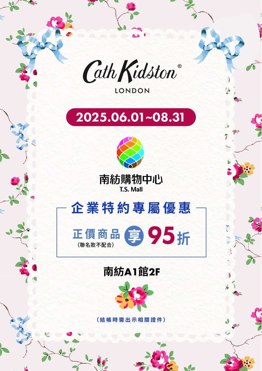Cath Kidston(南紡店)企業特約優惠(另開新視窗/jpg檔)圖片