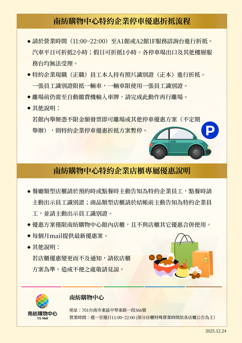 南紡購物中心-特約專屬優惠
